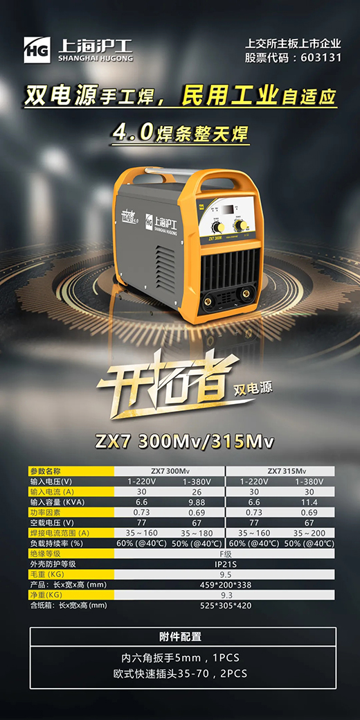 滬工雙電源數(shù)字化手工焊機(jī)