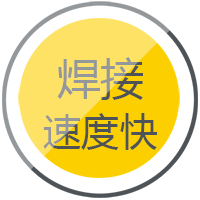 滬工逆變式鋼筋對(duì)焊機(jī)DS 400/500焊接速度快，更穩(wěn)定。